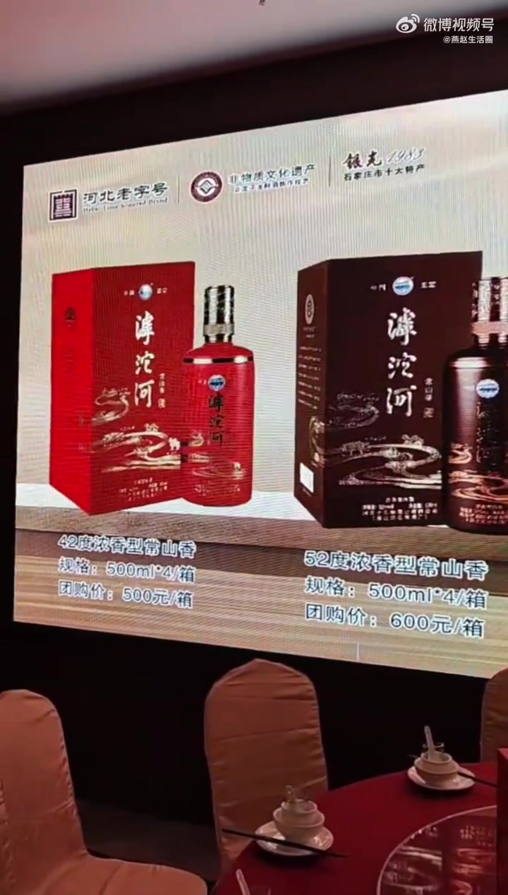 新银光38度商务酒(政商招待),滹沱河大曲(性价比家乡酒),常山香(性价