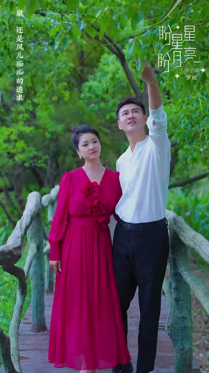 徐子崴罗姣《盼星星盼月亮》好听么?好看么?喜欢么?