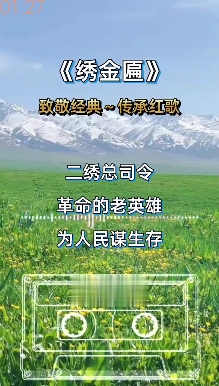 经典歌曲分享 绣金匾