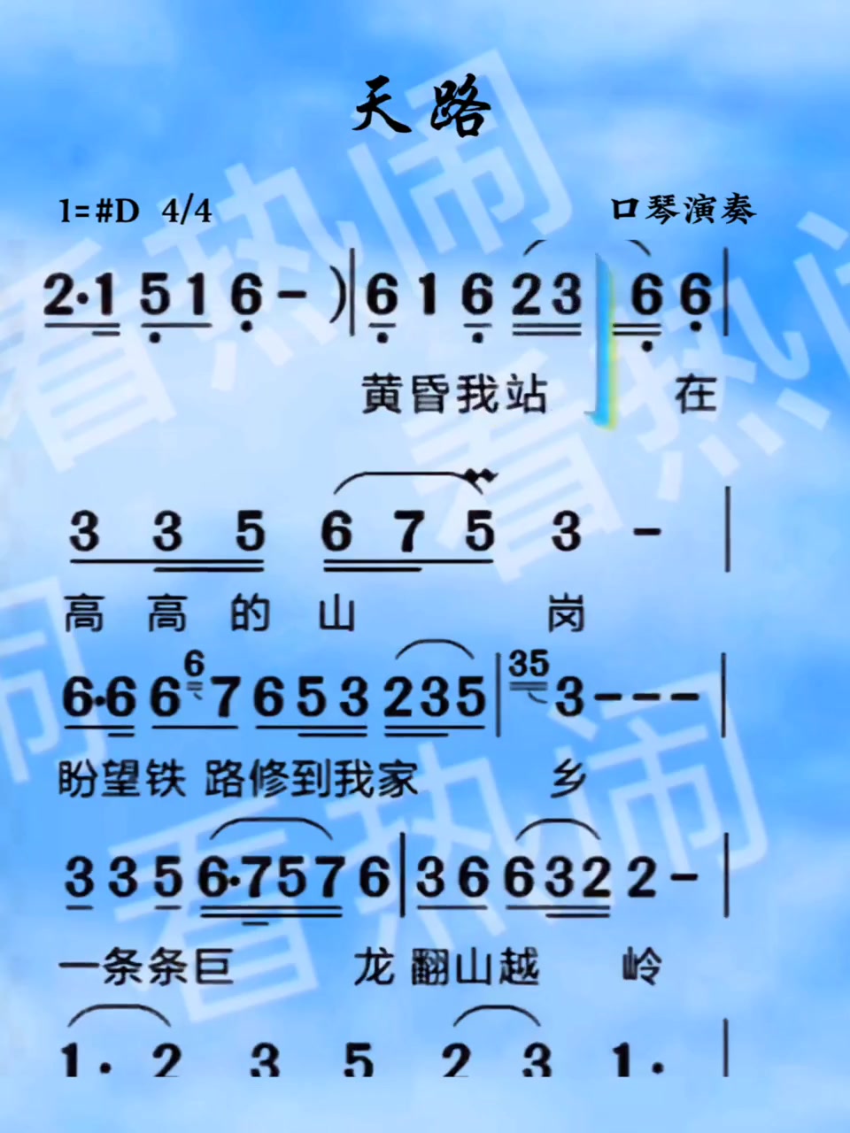天路 口琴演奏 音乐分享