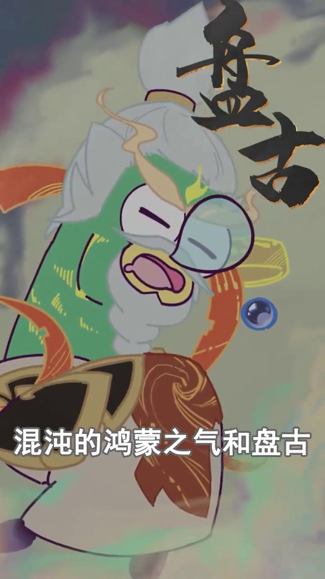盘古为啥要开天辟地