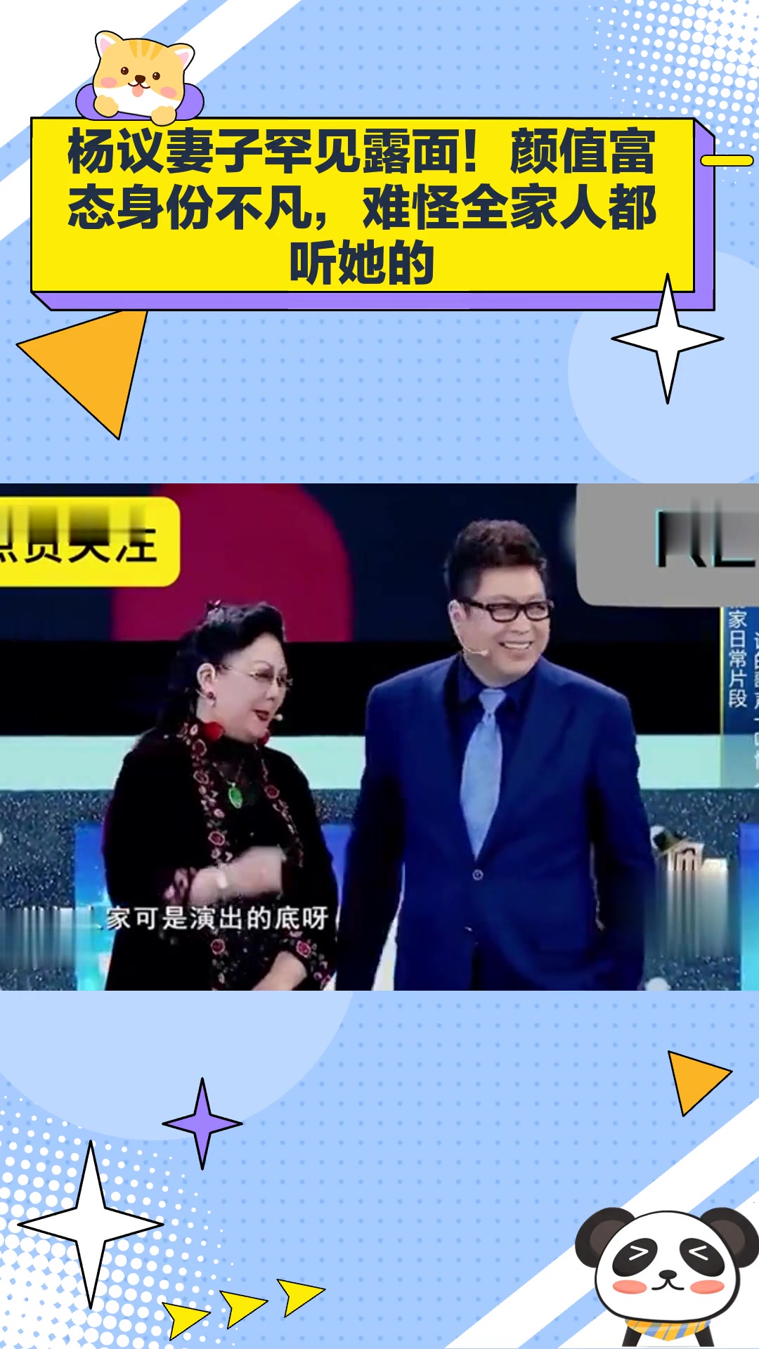 杨议老婆罕见曝光!长相富态身份不一般,难怪家里人都必须听她的