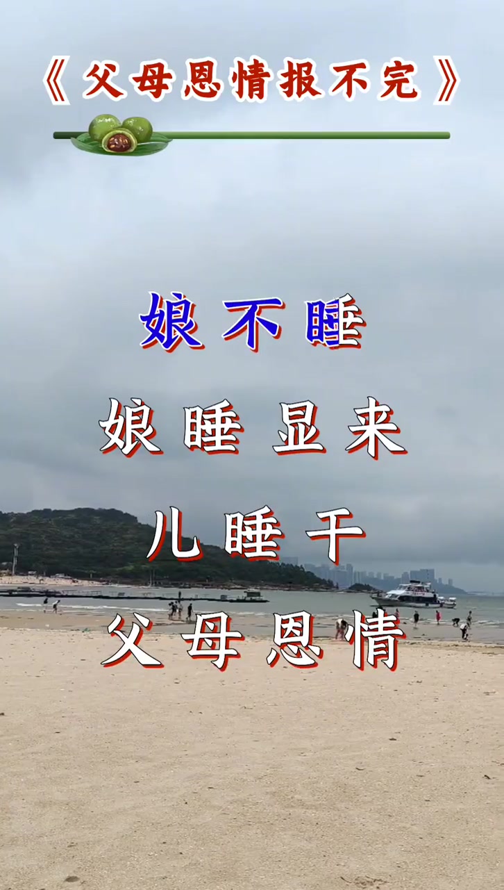 父母恩情报不完爹娘的养育恩情永远都还不够 山歌热门推送.
