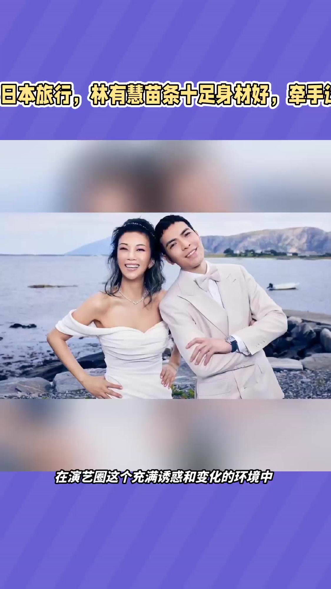 萧敬腾和老婆日本旅行,林有慧苗条十足身材好,牵手过马路像热恋