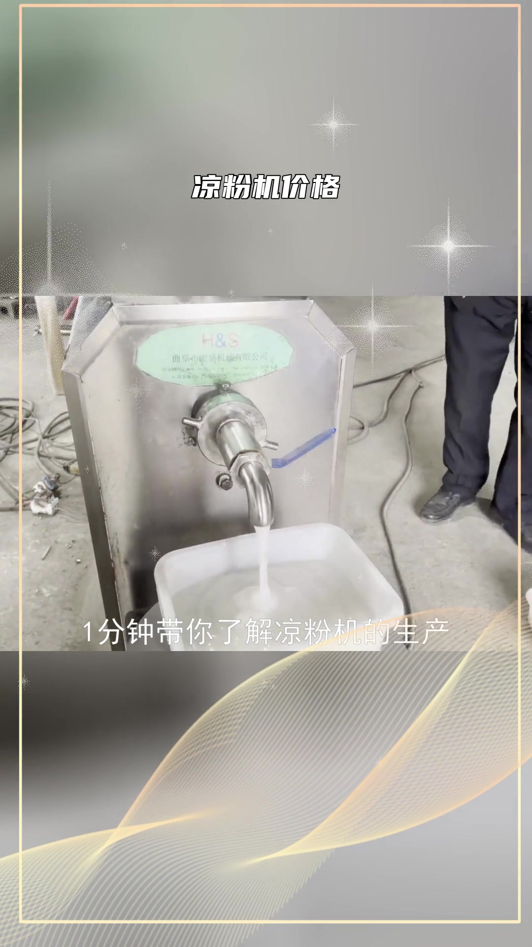 顶级凉粉工厂都在用的凉粉机 重庆凉糕机厂家