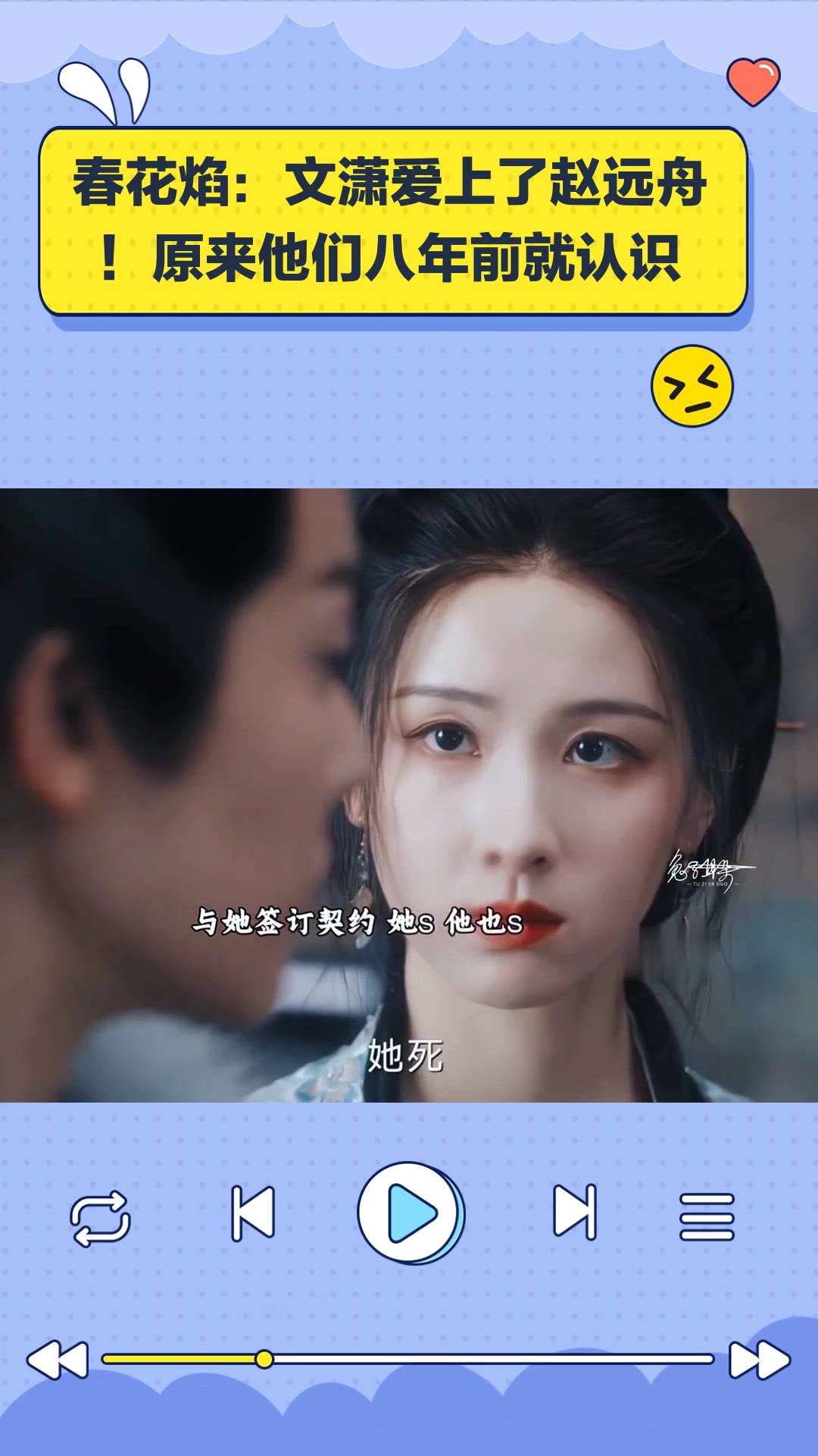 春花焰:文潇爱上了赵远舟!原来他们八年前就认识