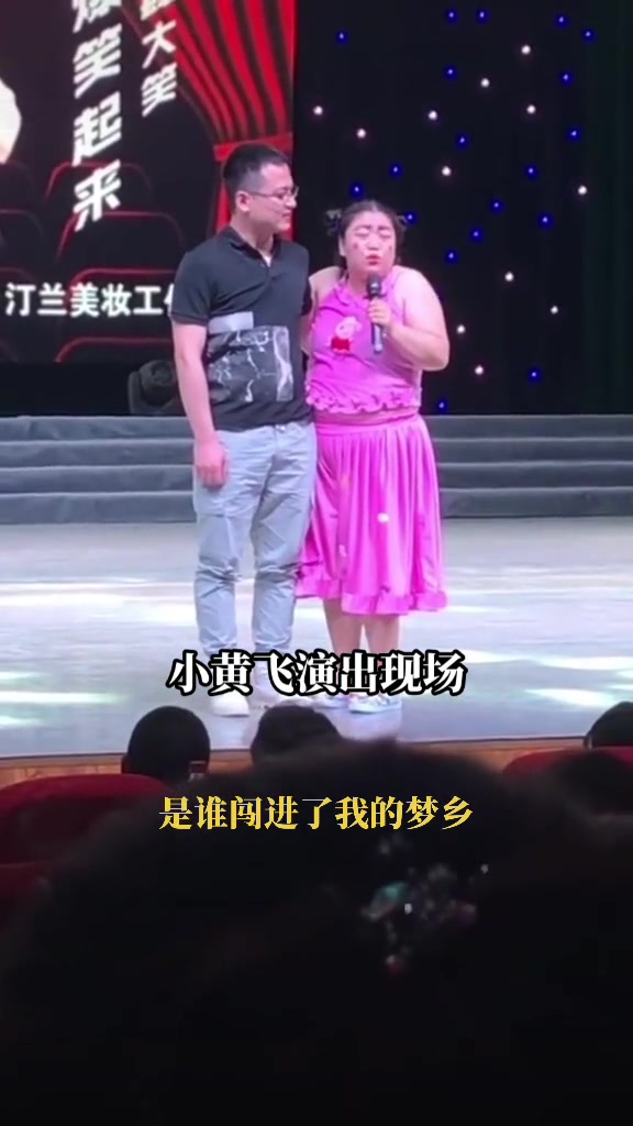 小黄飞演出现场