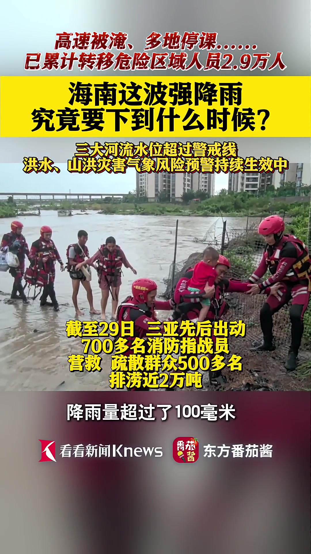 海南持续强降雨 三大河流水位超过警戒线!