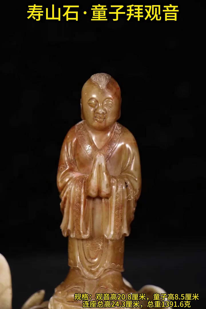 晚清 寿山石雕" 童子拜观音"摆件.规格:观音高20.8厘米,童子高8.