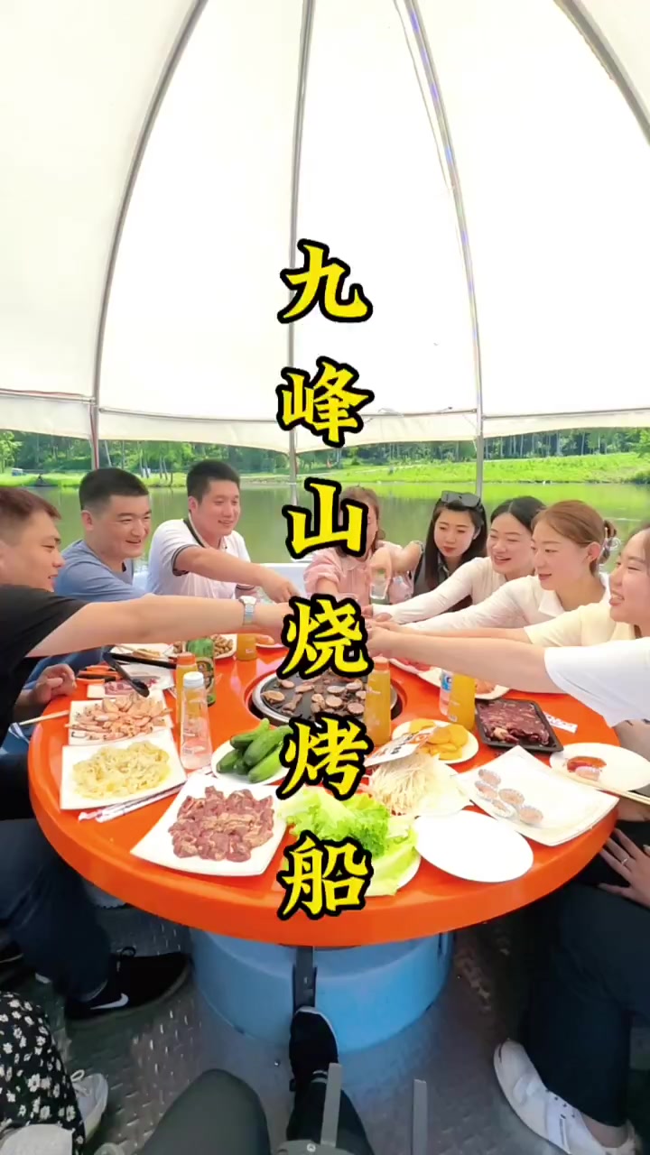 这就是九峰山推出的烧烤船,假期约上三五好友来体验一下还是不错