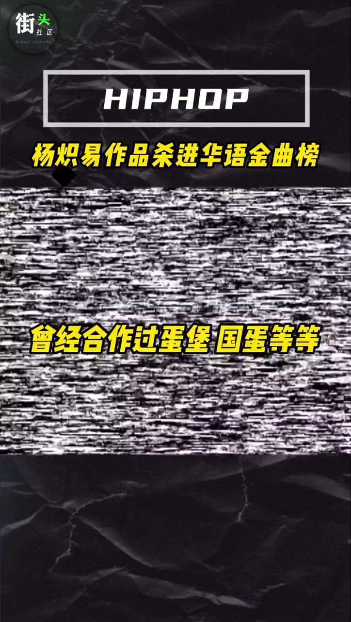 一首爵士说唱杀进华语金曲榜提名