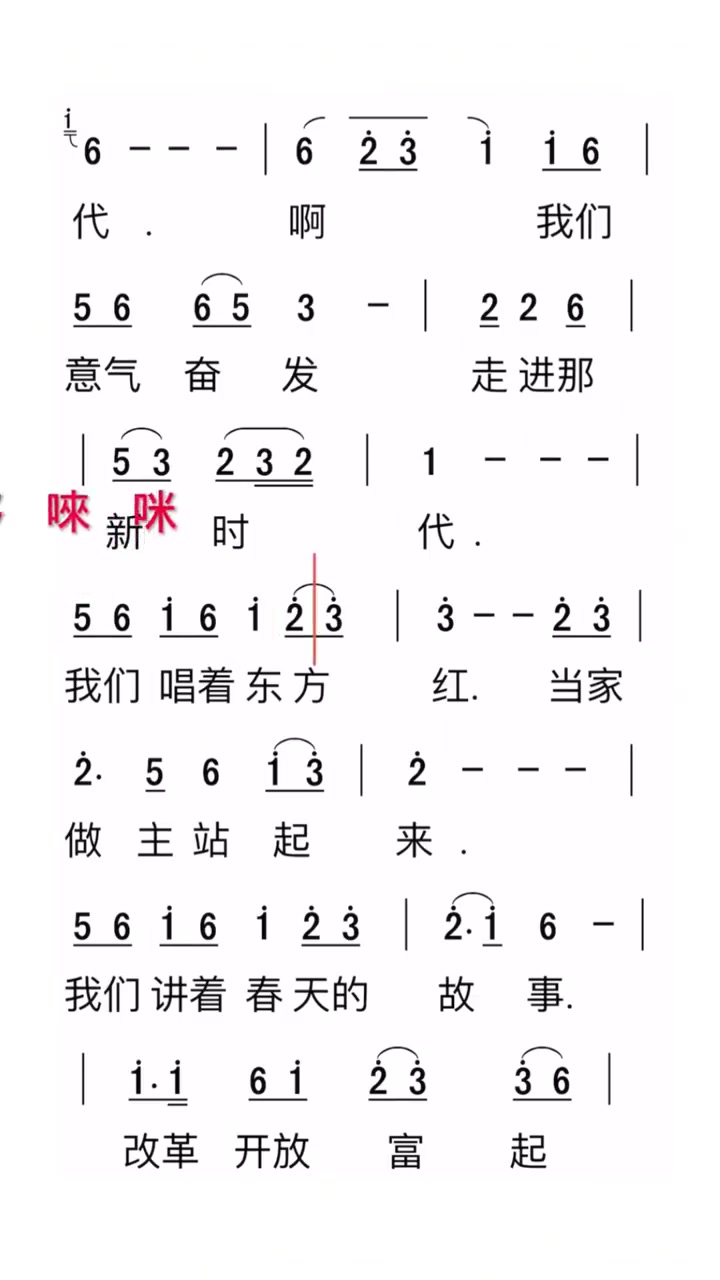 简谱 走进新时代