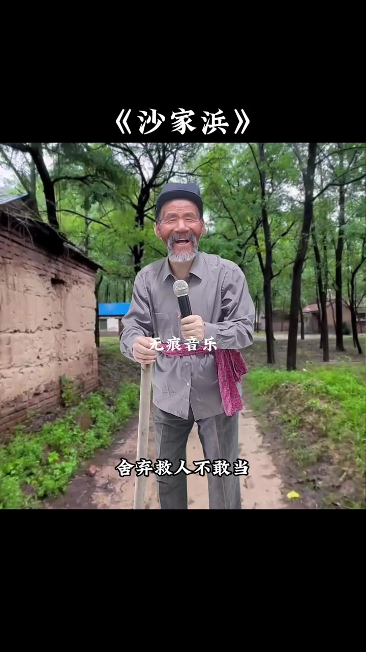 农村老大爷反串男女双声