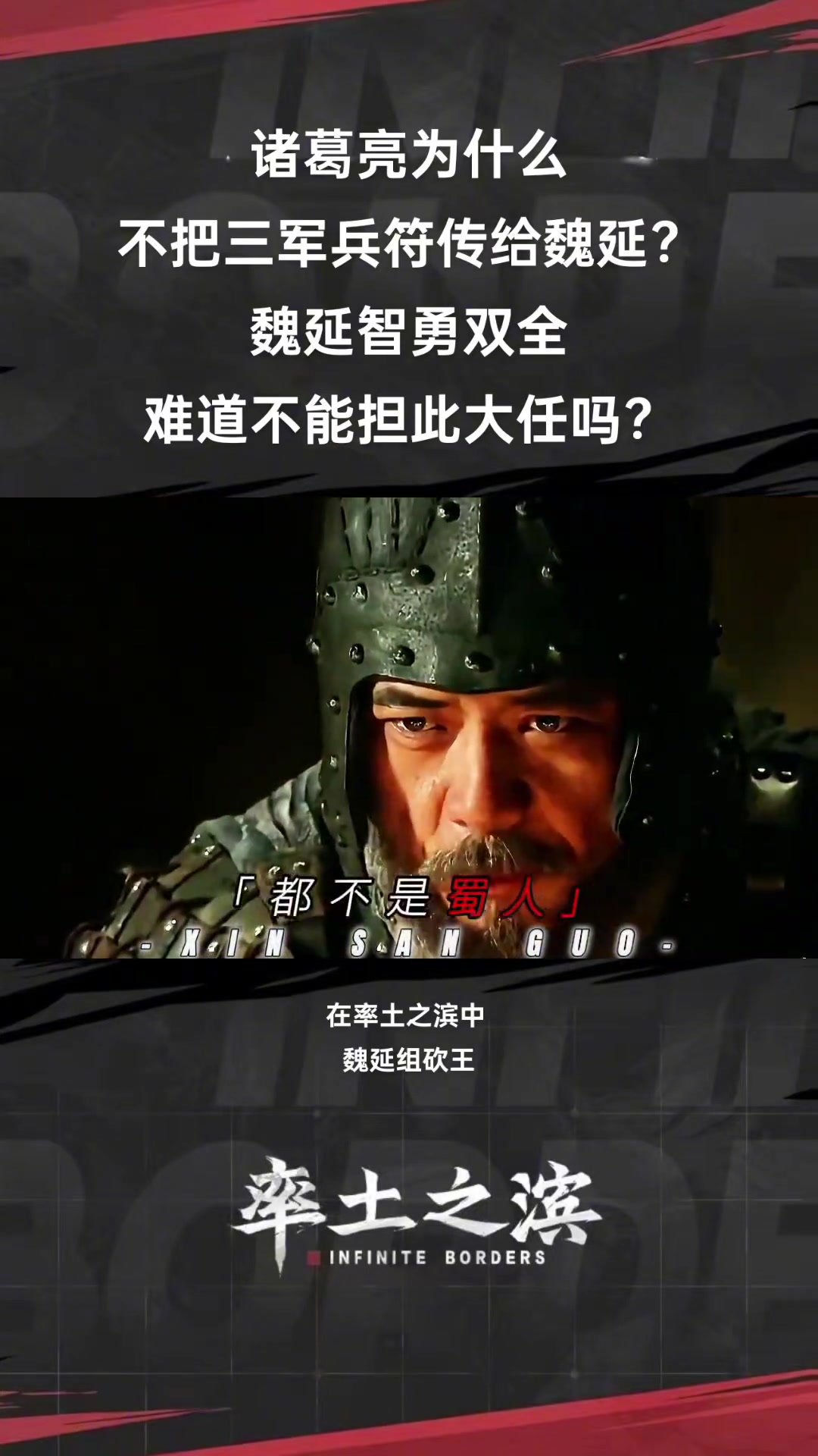 诸葛亮为什么不把三军兵符传给魏延?魏延智勇双全难道不能担此大任吗?