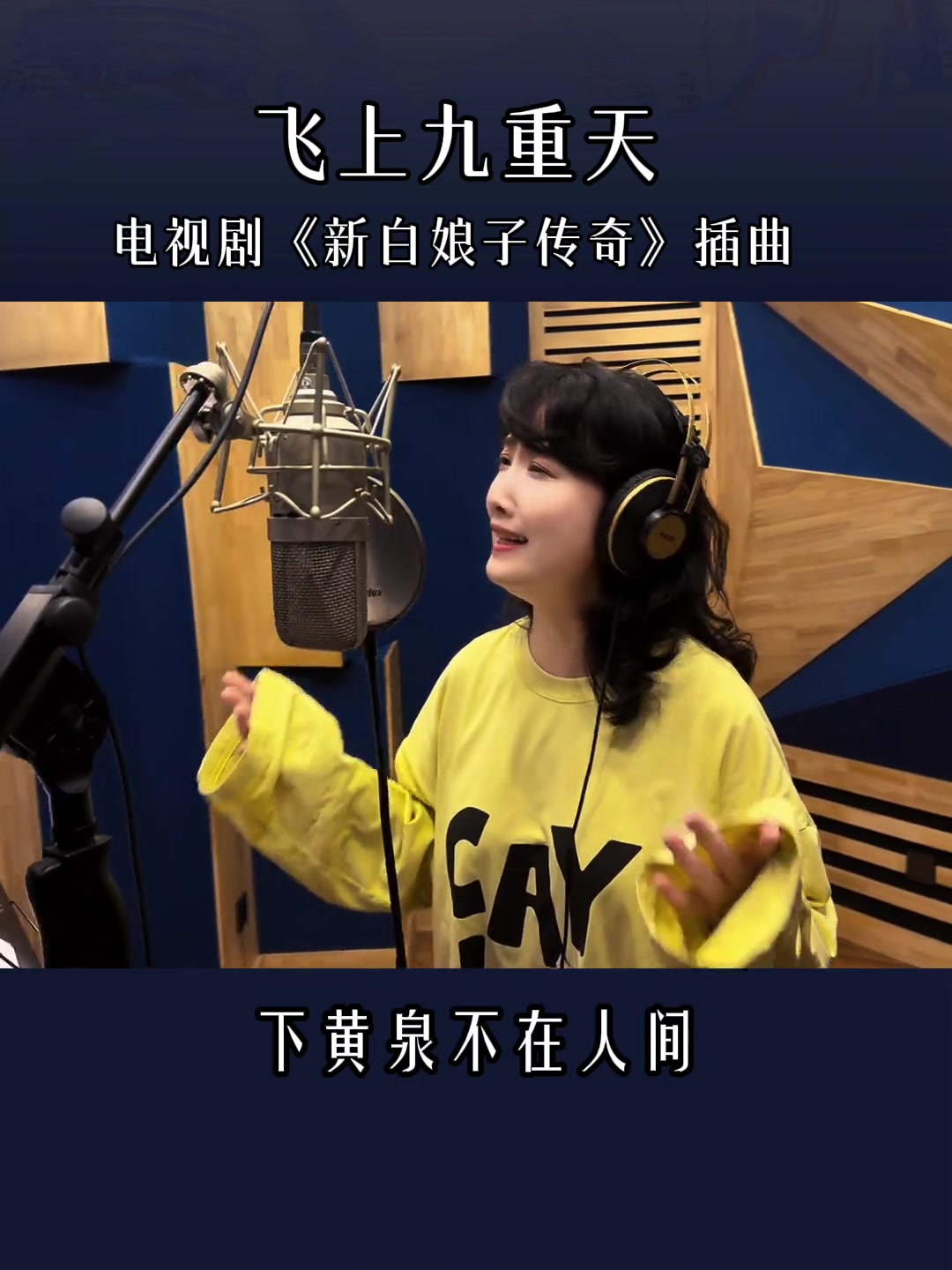 新白经典唱段-娘子飞上九重天-文静