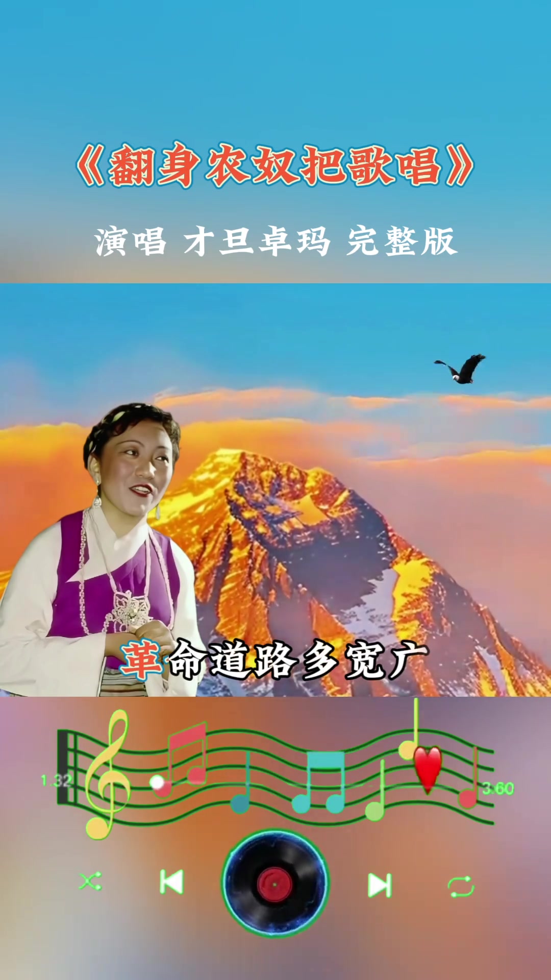 《翻身农奴把歌唱》是1961年由李堃作词,阎飞作曲