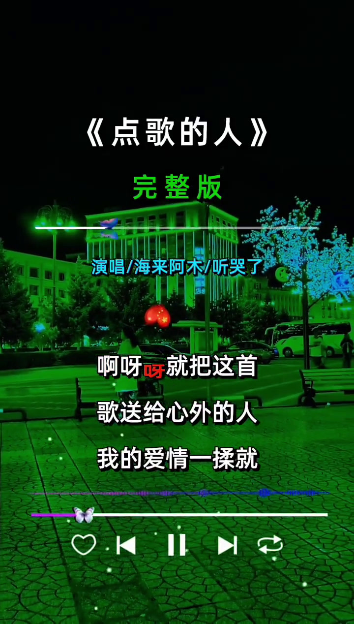 点歌的人 音乐分享