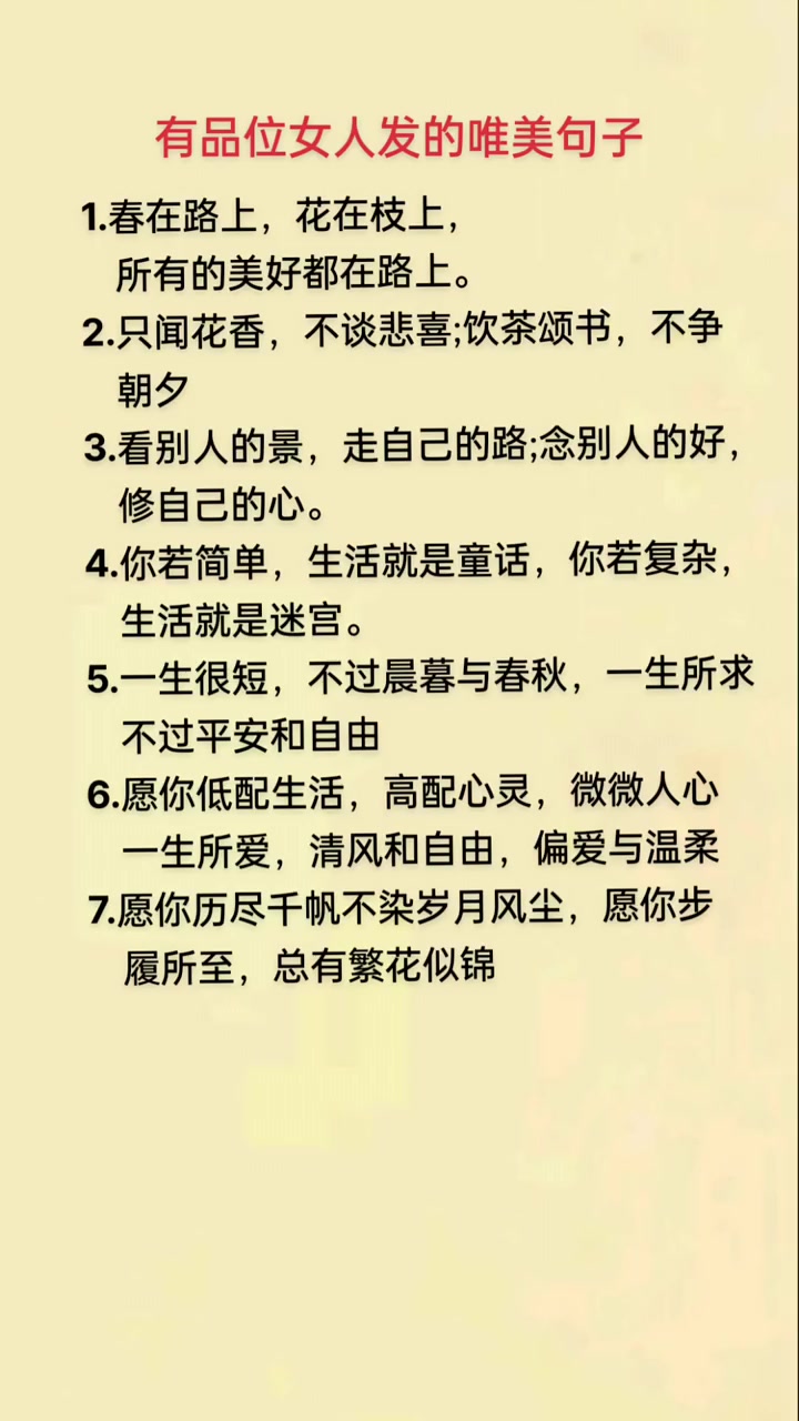 有品位女人发的唯美句子