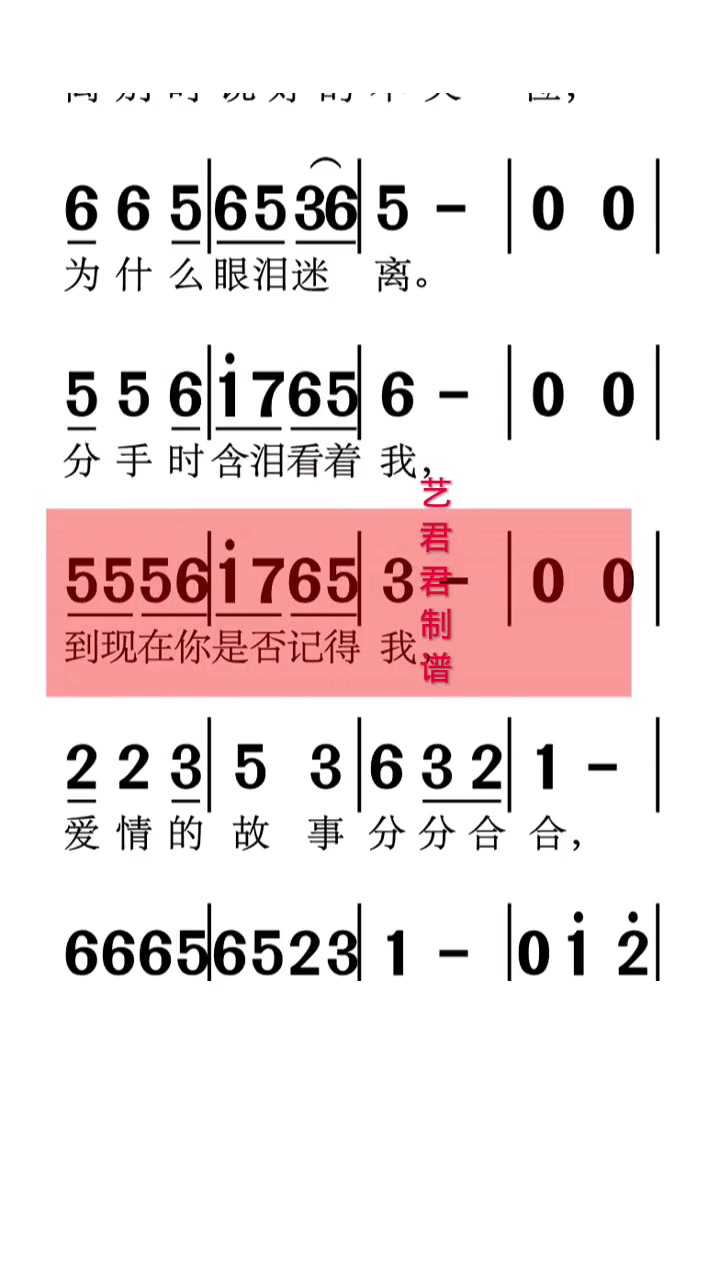 《红尘情歌》动态有声简谱