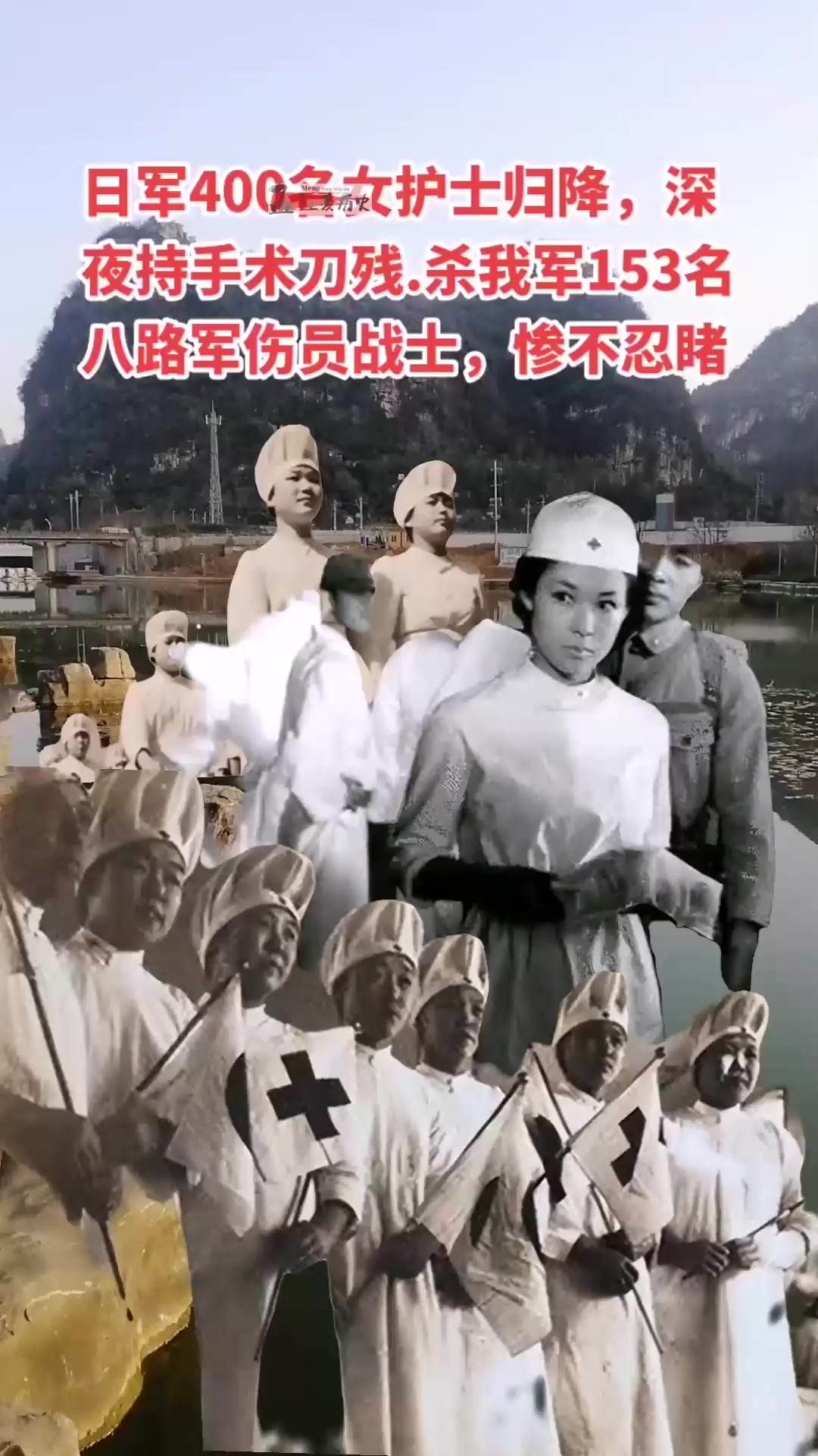 日军400名女护士归降,深夜持手术刀残.杀我军153名八路军