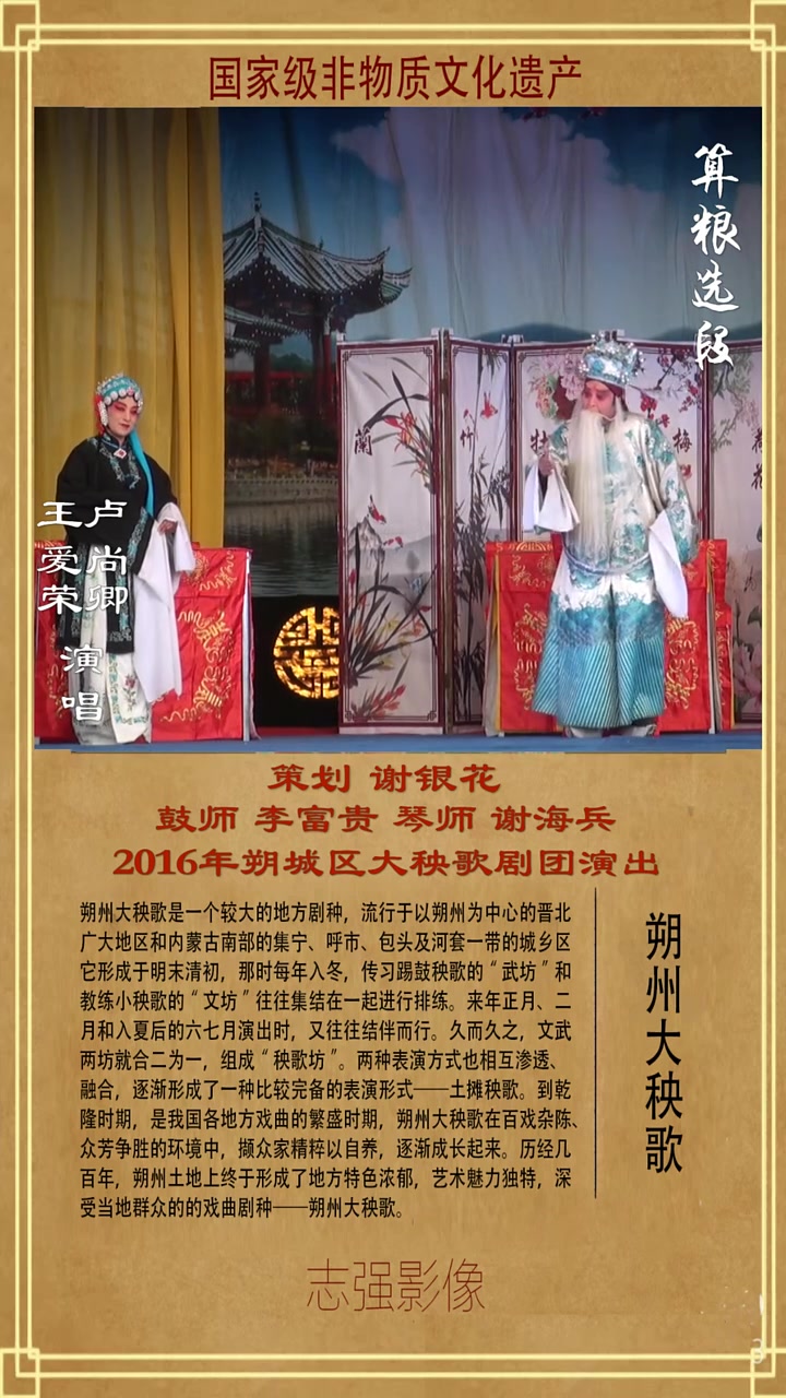 朔州大秧歌《算粮选段》卢尚卿扮演王允 王爱荣扮演王