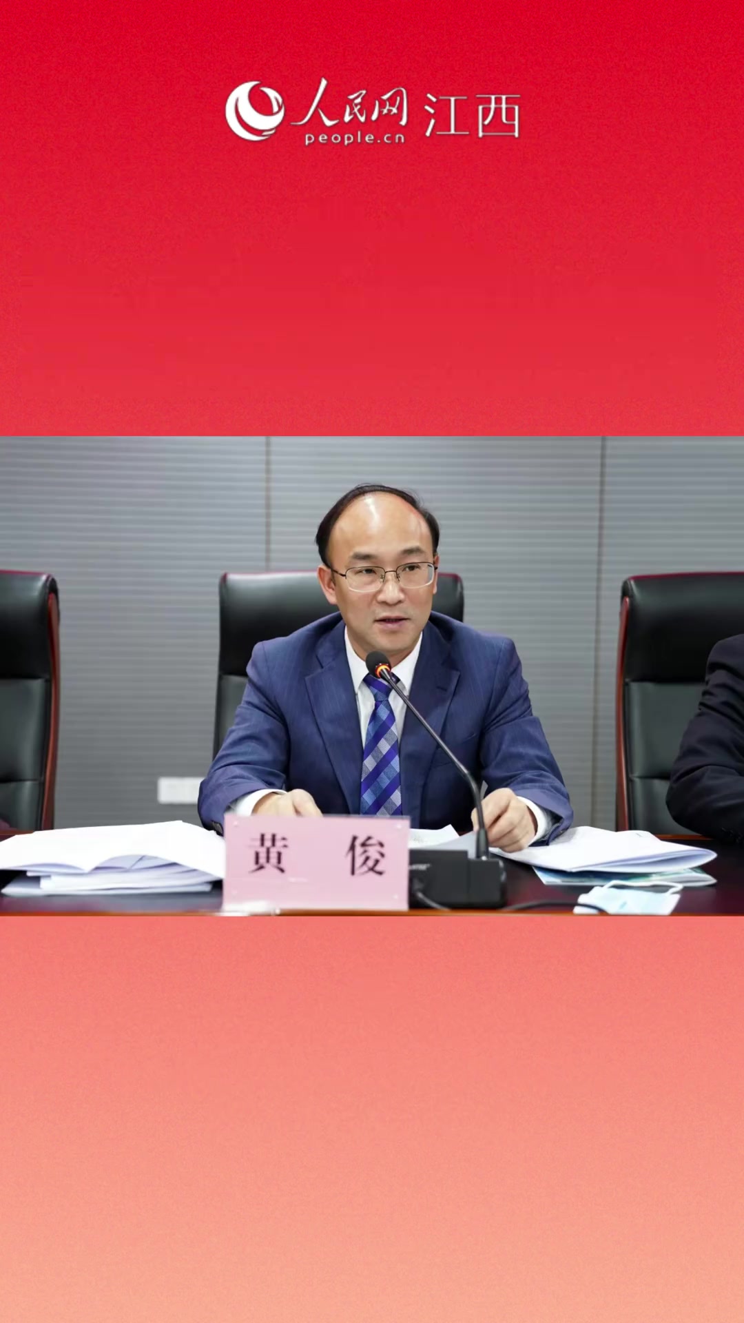 黄俊已任江西省林业局党组书记.江西 林业局 人事