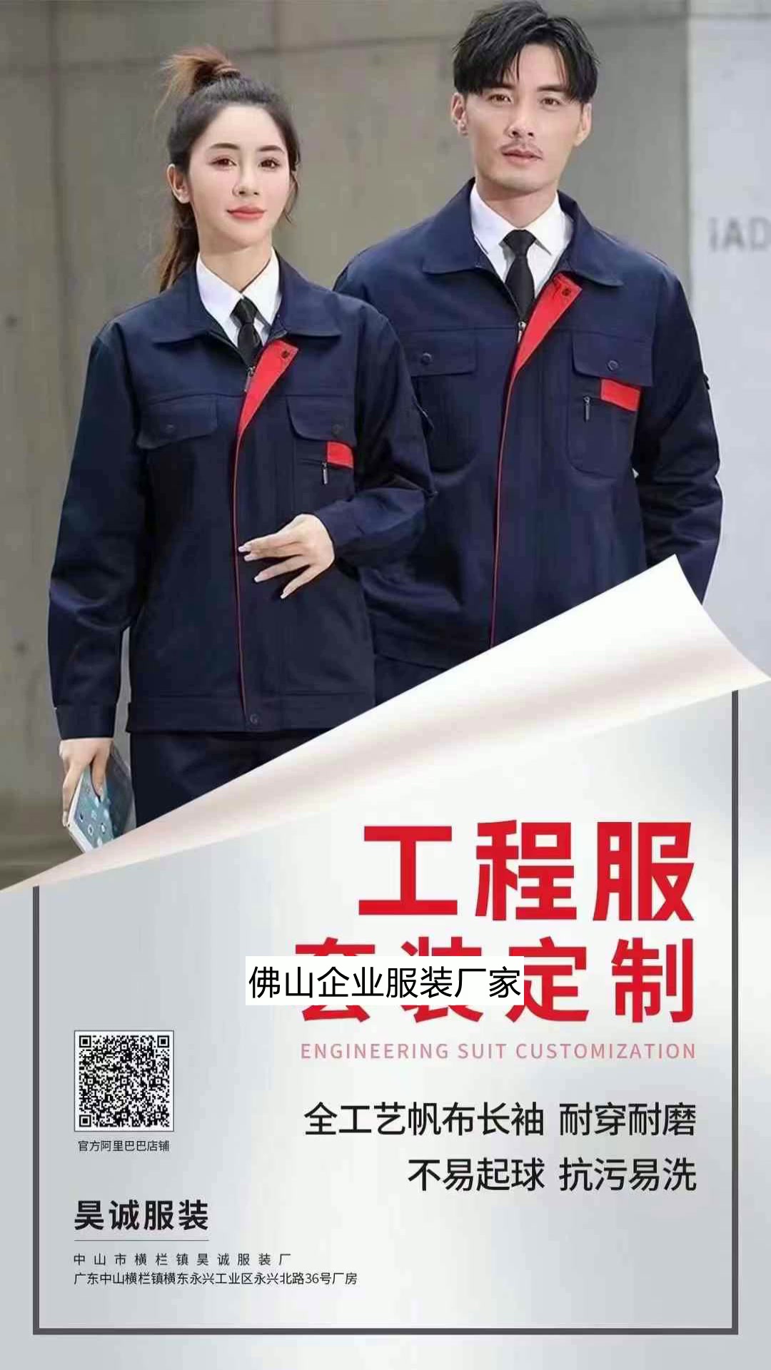佛山企业服装厂家,工衣制服,做员工工衣,订做合身,穿着得体