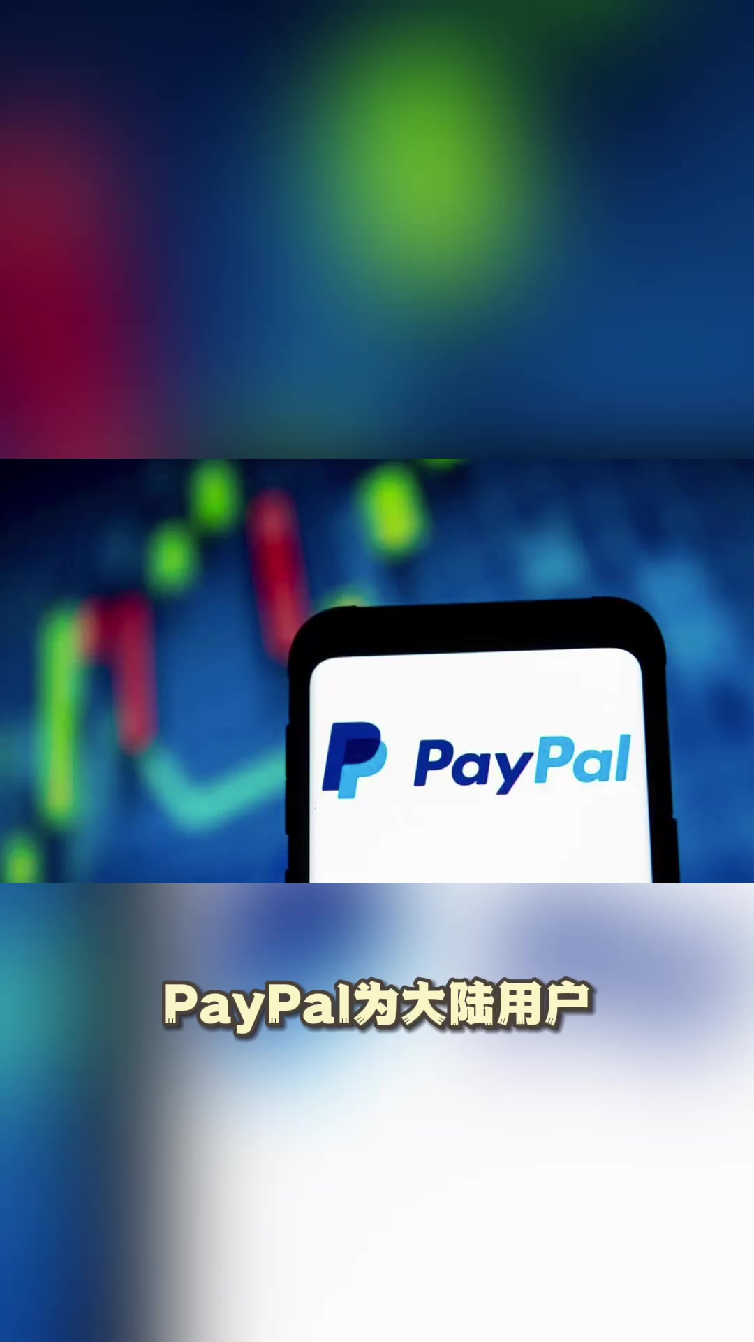 paypal中国版下载=paypal中国下载ios