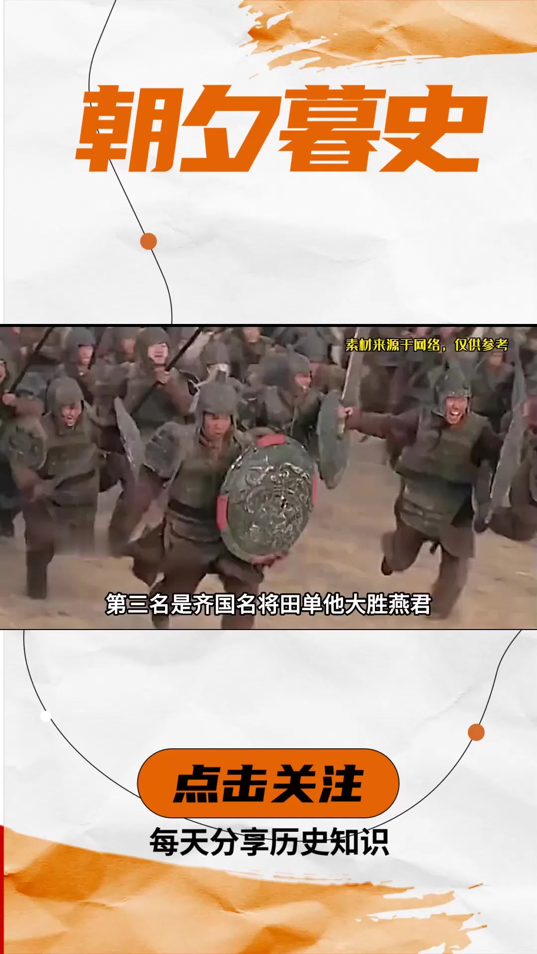 盘点历史上力挽狂澜的七大文臣武将,一生杀敌无数!看你认识几个