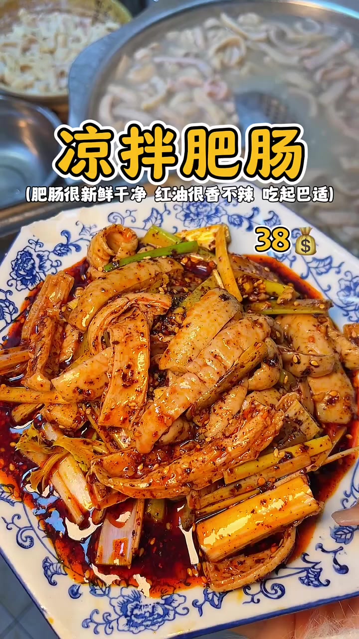 冬天来上一碗热气腾腾的凉拌肥肠,简直太巴适了