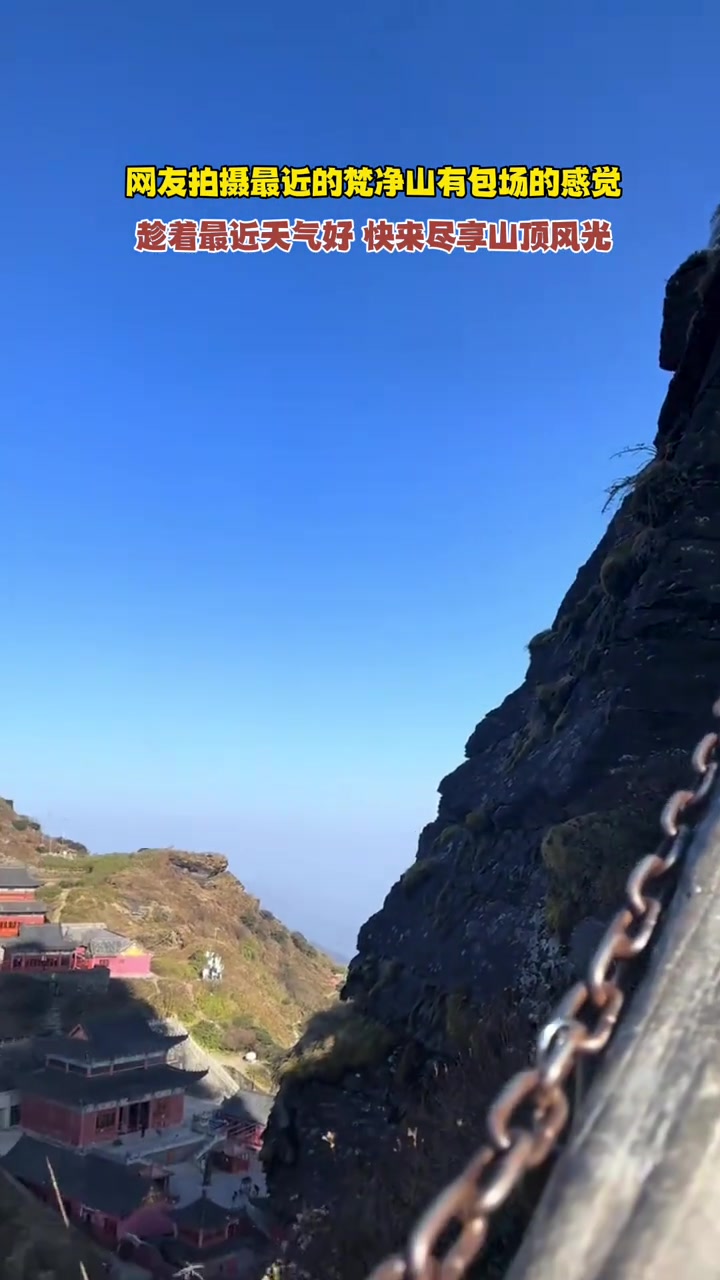 网友拍摄最近的梵净山有包场的感觉.趁着最近天气好 快来尽享山顶风光