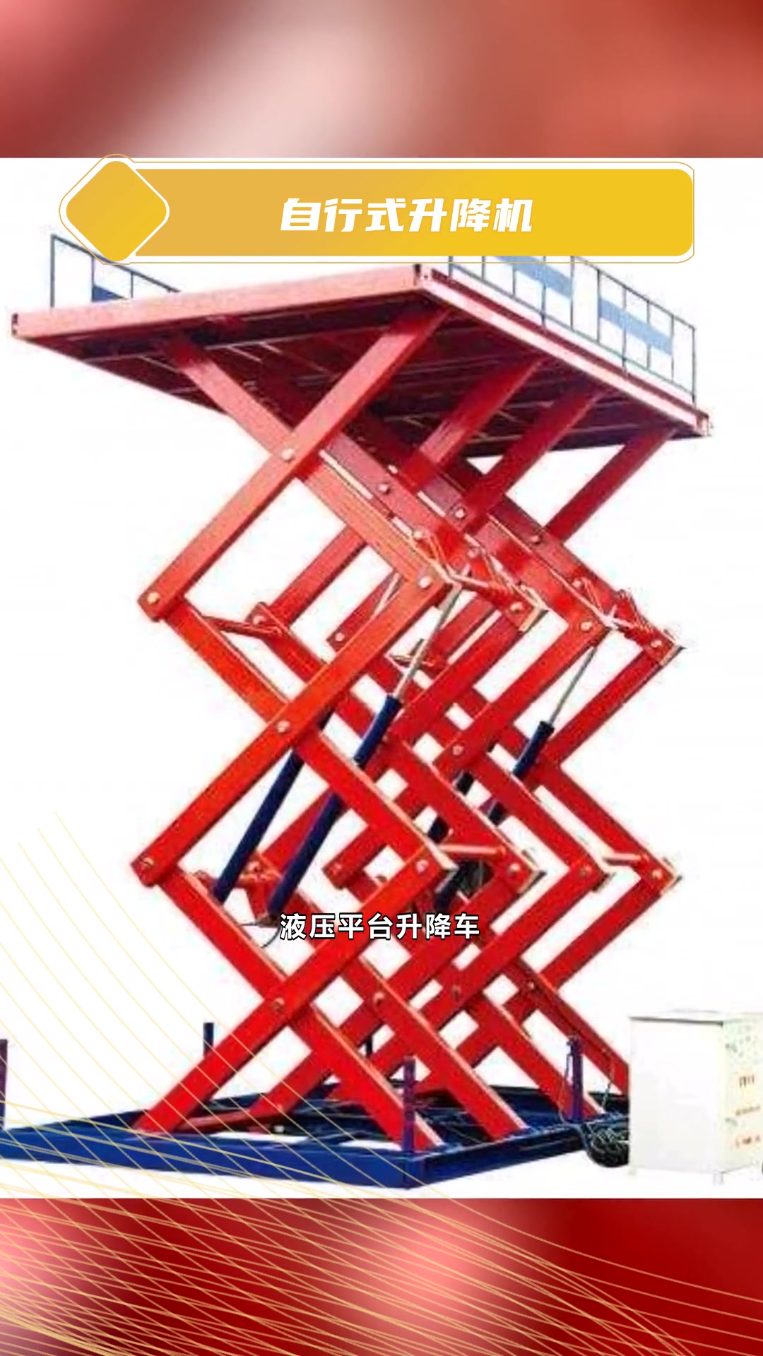 浙江省丽水市小型可移动升降机,行情