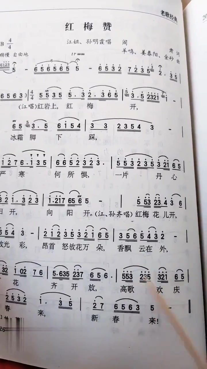 简谱《红梅赞》