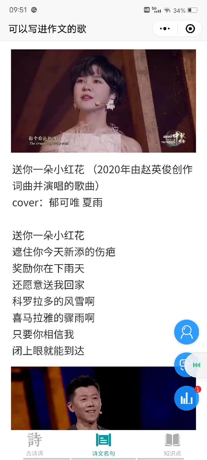 赵英俊的《送你一朵小红花》郁可唯演唱