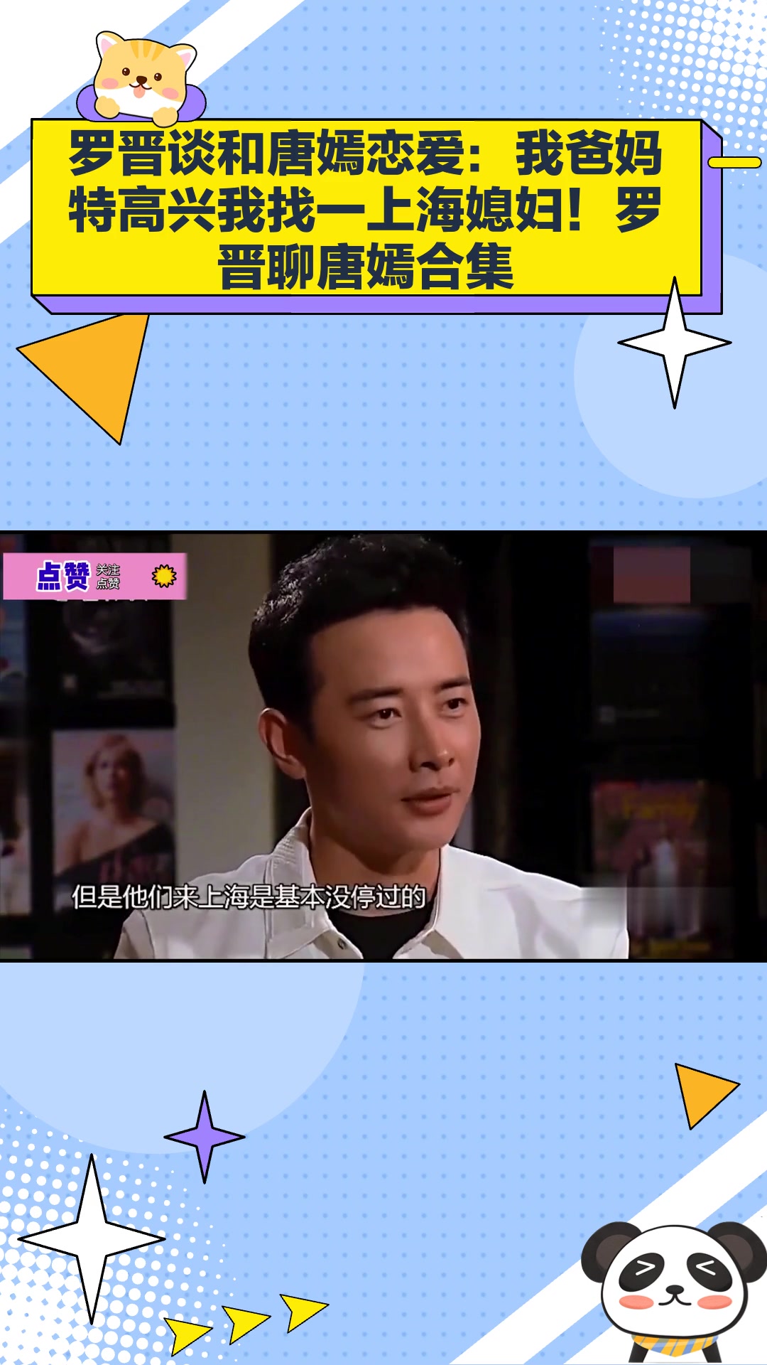 罗晋聊唐嫣合集