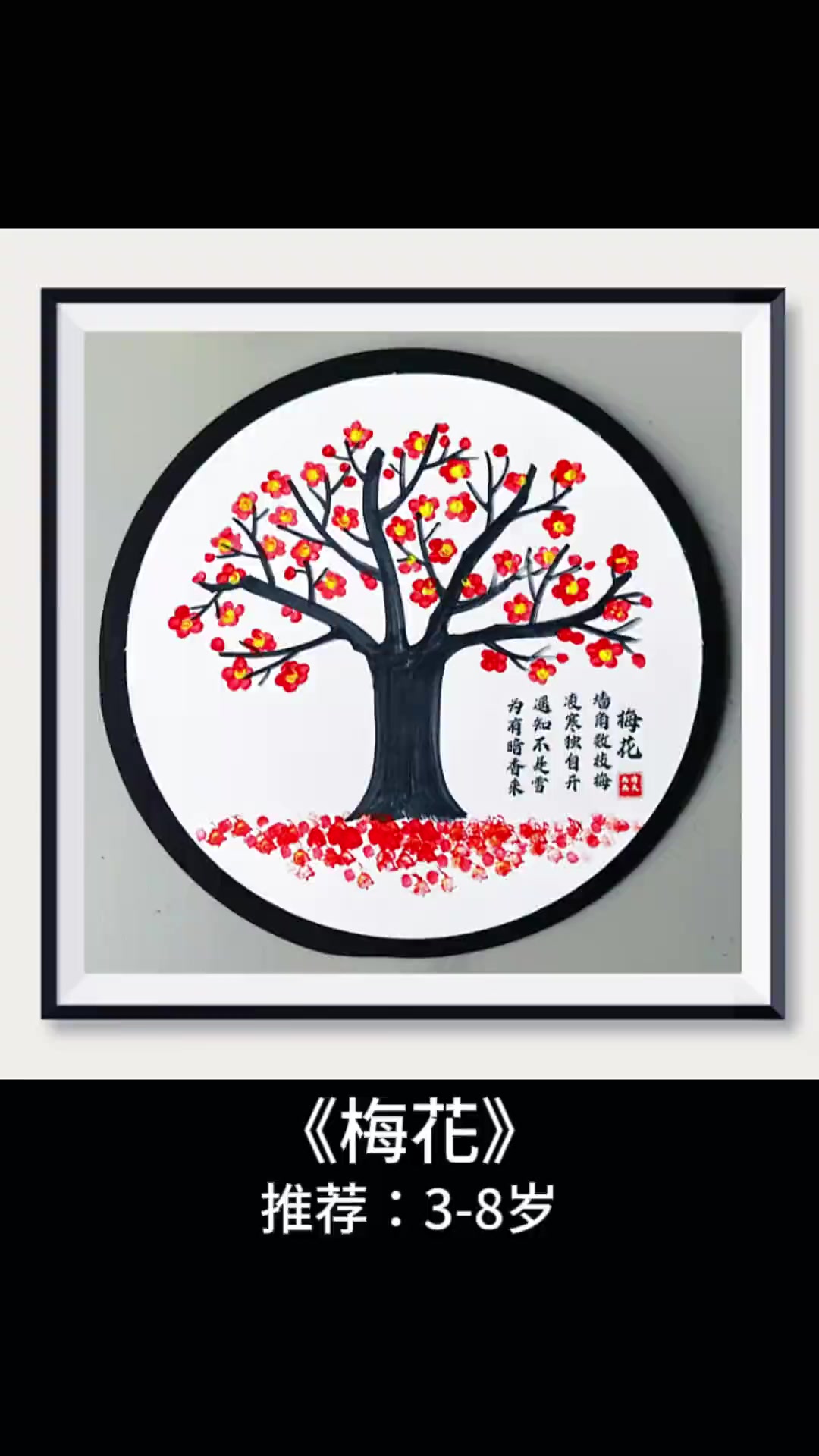 用棉签就可以画的梅花,快立冬了,带小朋友试试吧!