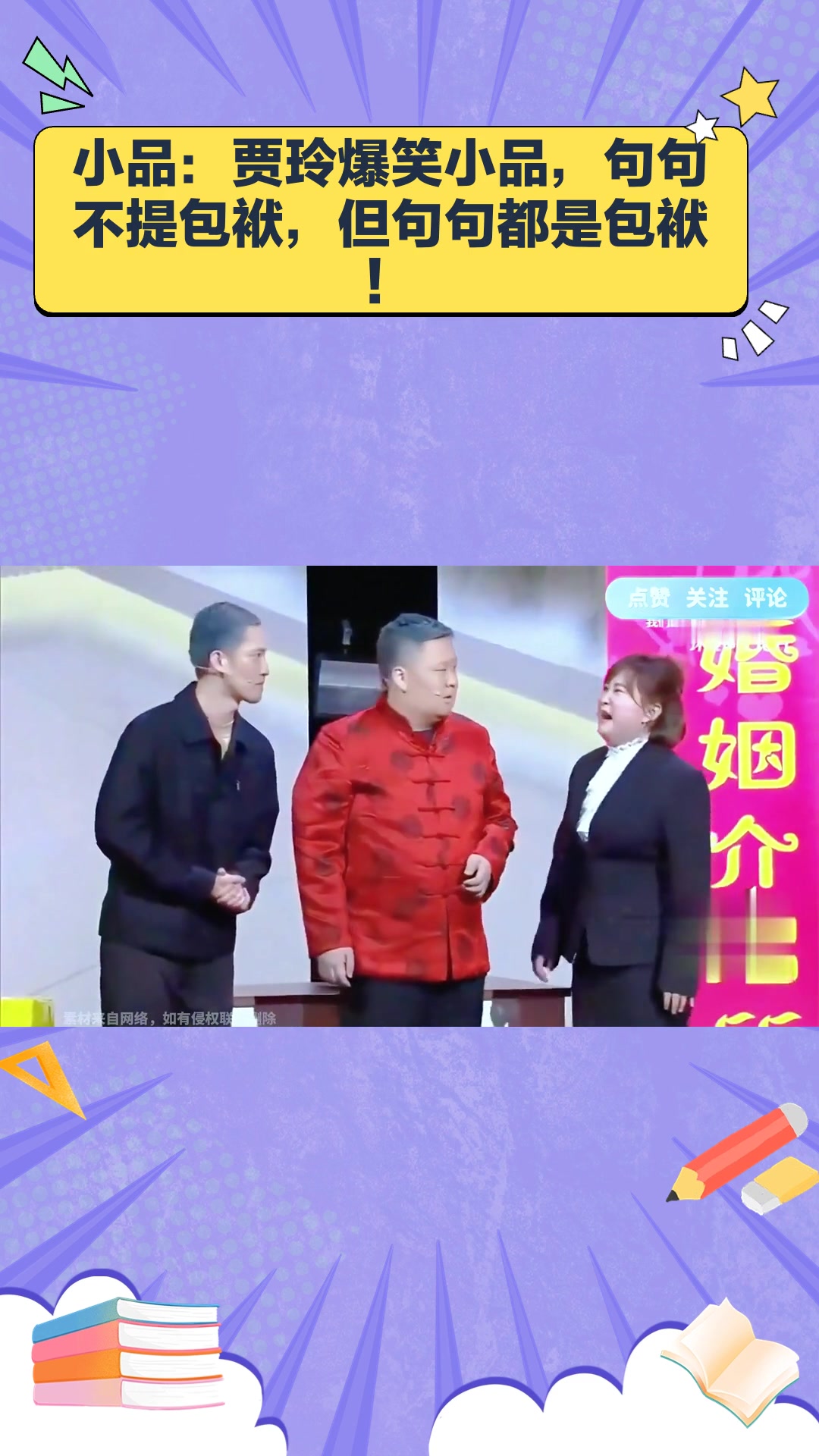 小品:贾玲爆笑小品,句句不提包袱,但句句都是包袱!