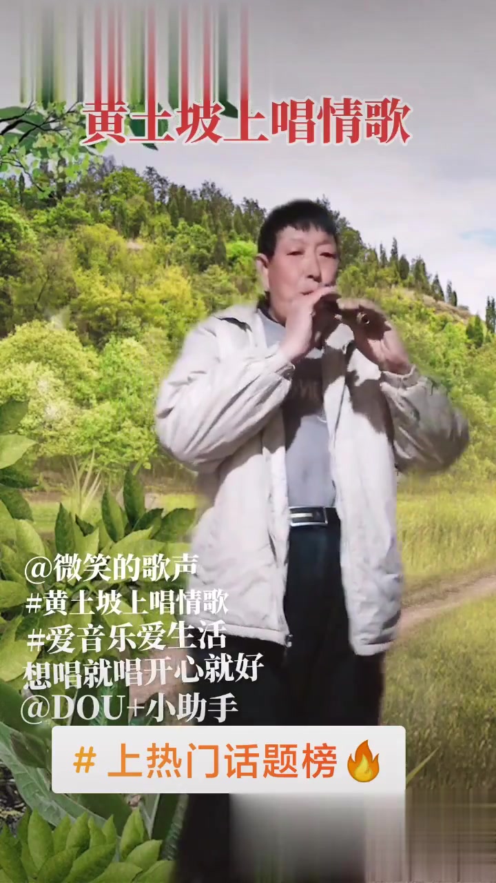 黄土坡上唱情歌 自嗨自唱