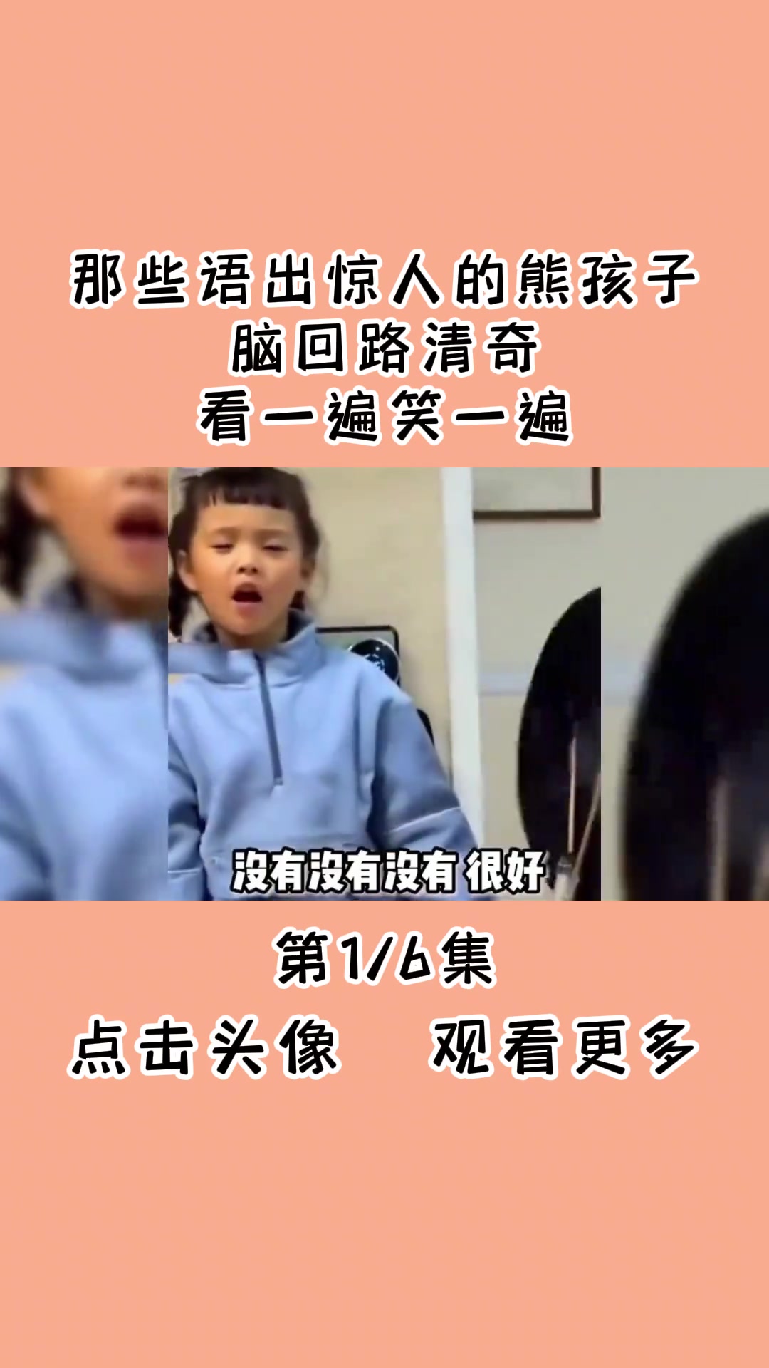 那些语出惊人的熊孩子,脑回路清奇,看一遍笑一遍