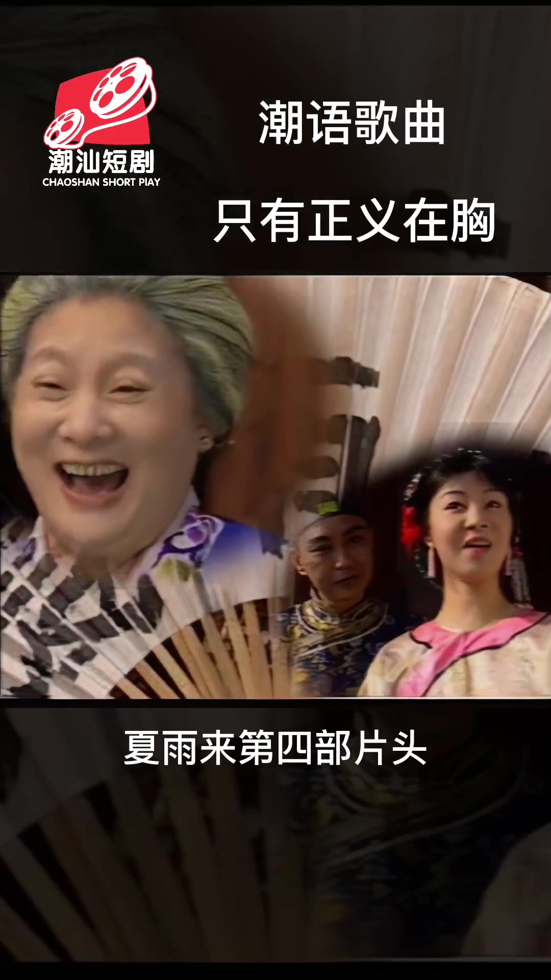 夏雨来第四部歌曲