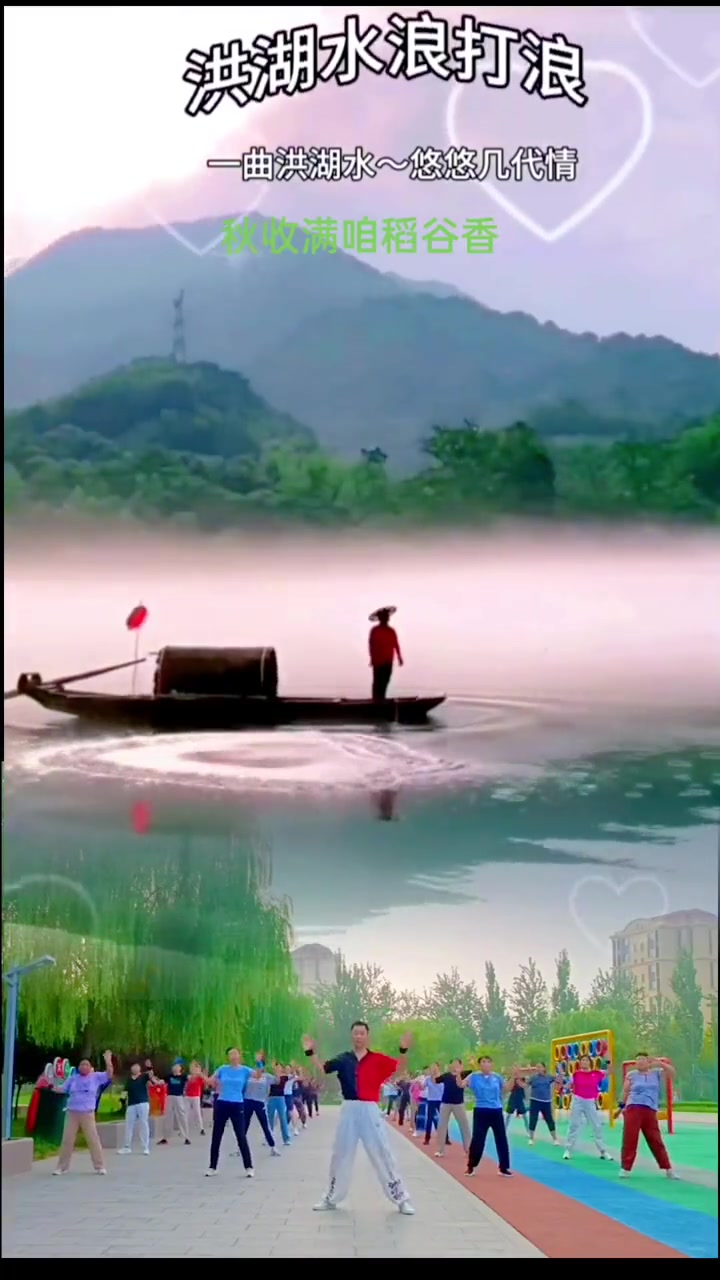 洪湖水浪打浪人在画中游