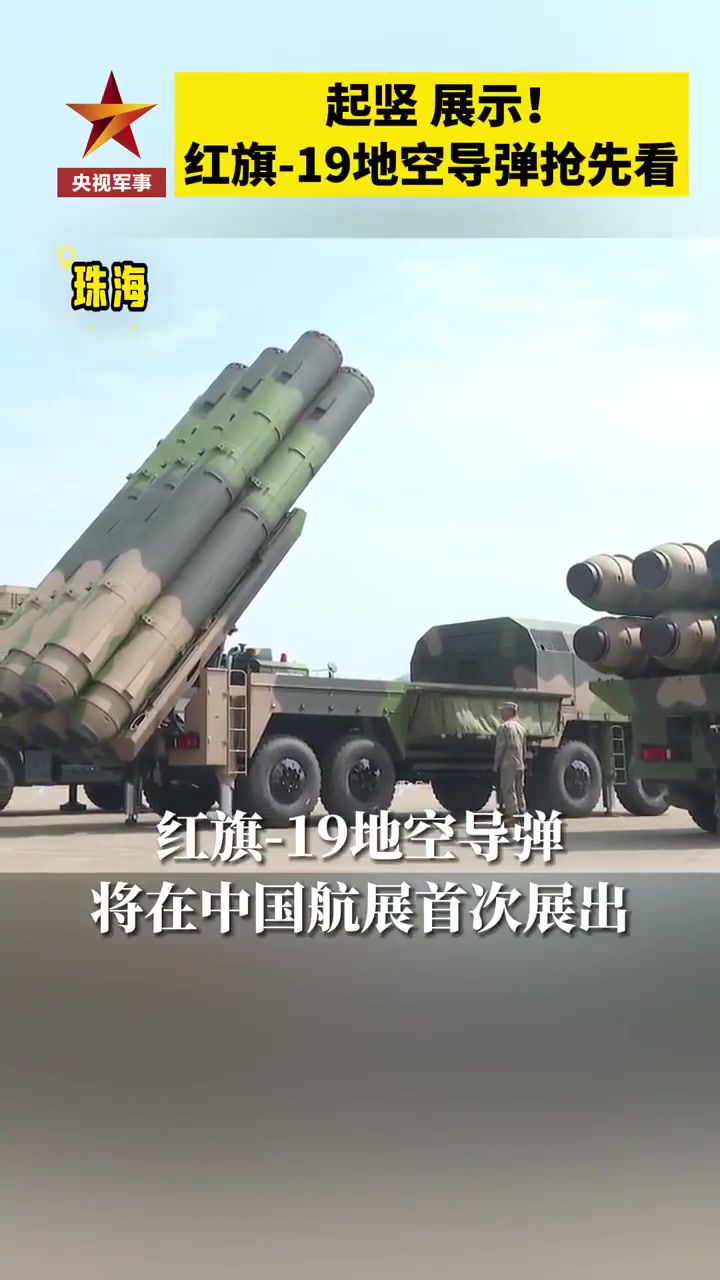 首次展出!红19地空导弹抢先看