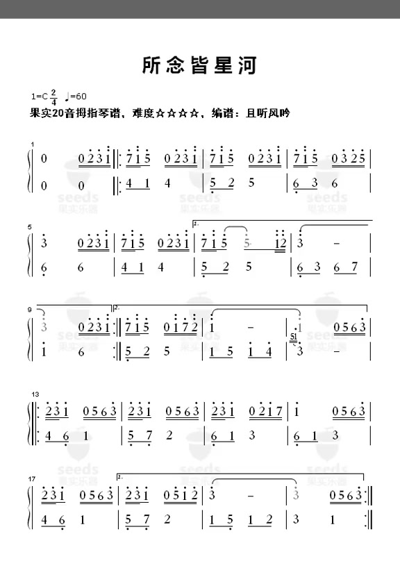 所念皆星河,拇指琴谱,卡林巴谱,简谱