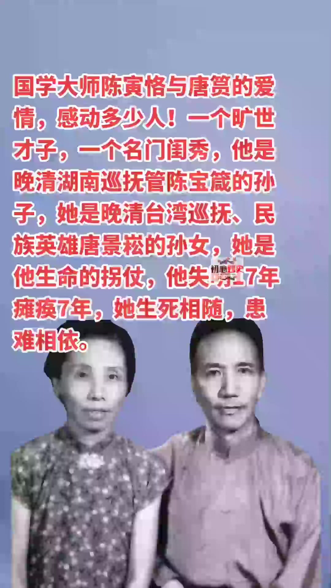 国学大师陈寅恪与唐筼的爱情,感动多少人!一个旷世才子,一个