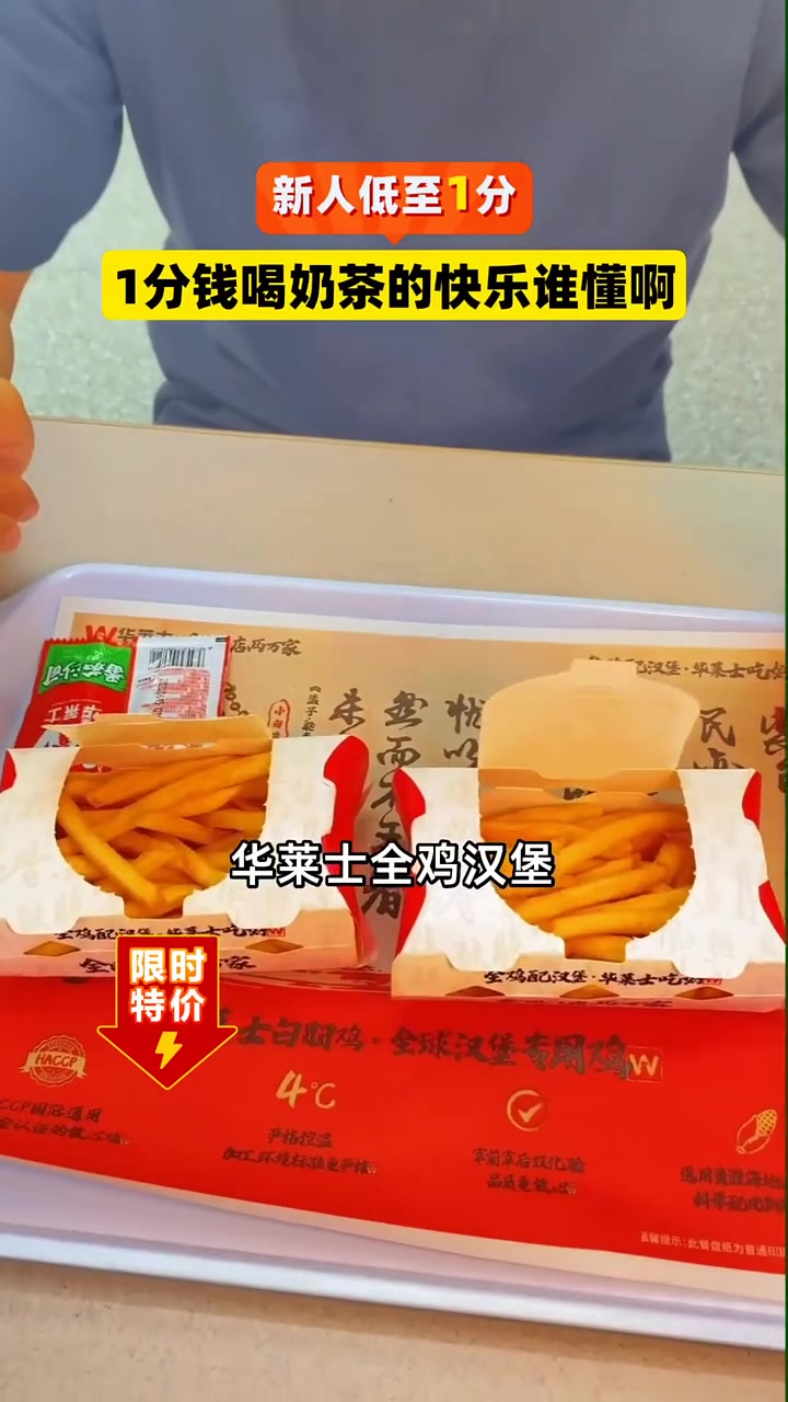 1分钱团购大牌美食,华莱士全鸡汉堡等众多美食仅需0.01元!