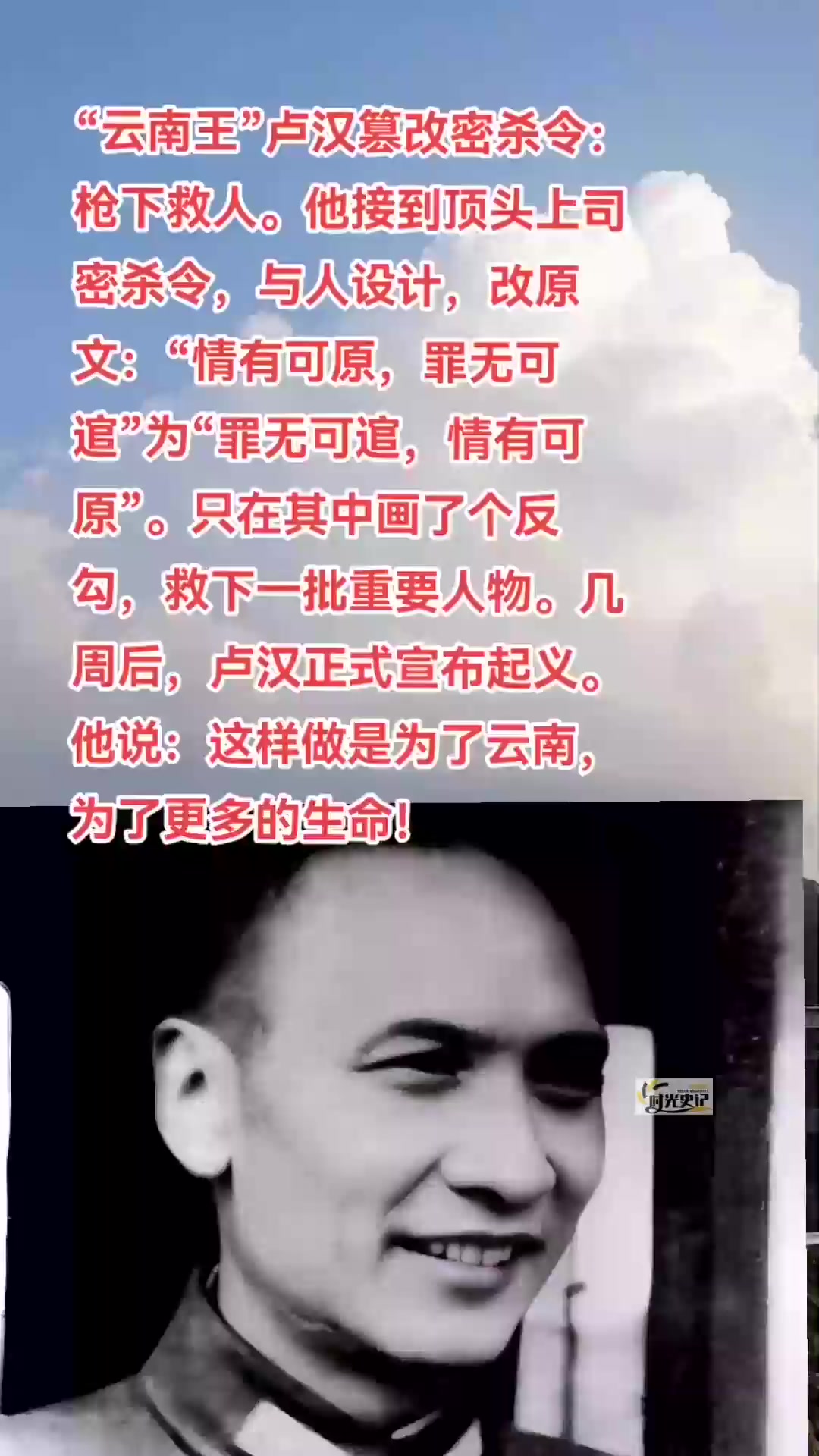 "云南王"卢汉篡改密杀令:枪下救人.他接到顶头上司密杀令