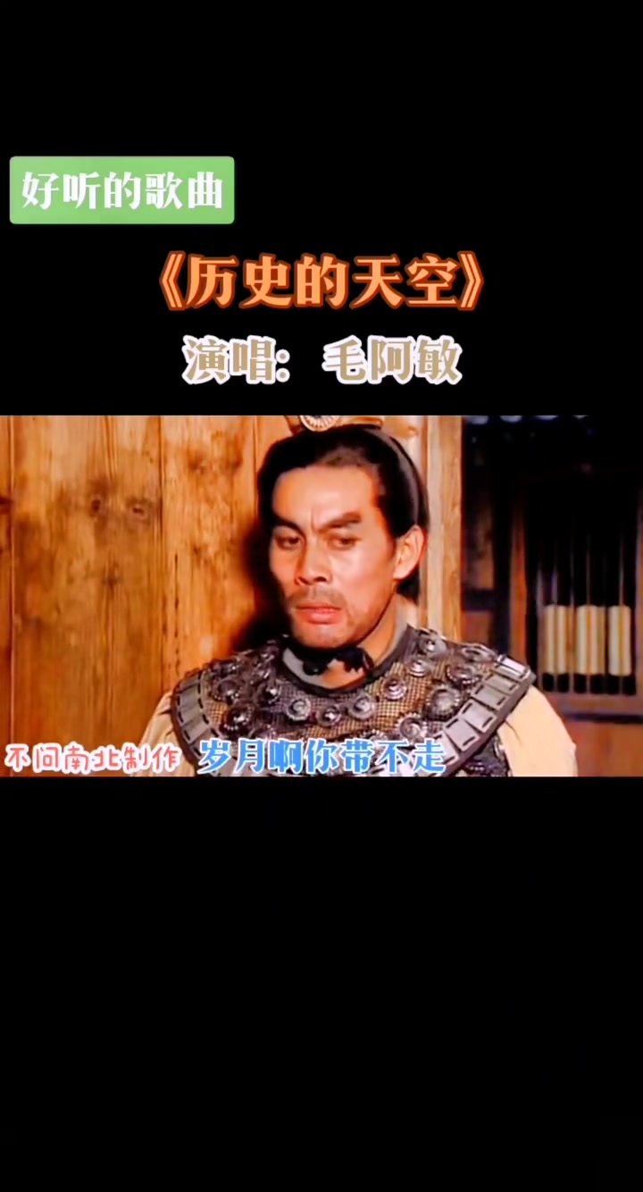 三国演义插曲《历史的天空》