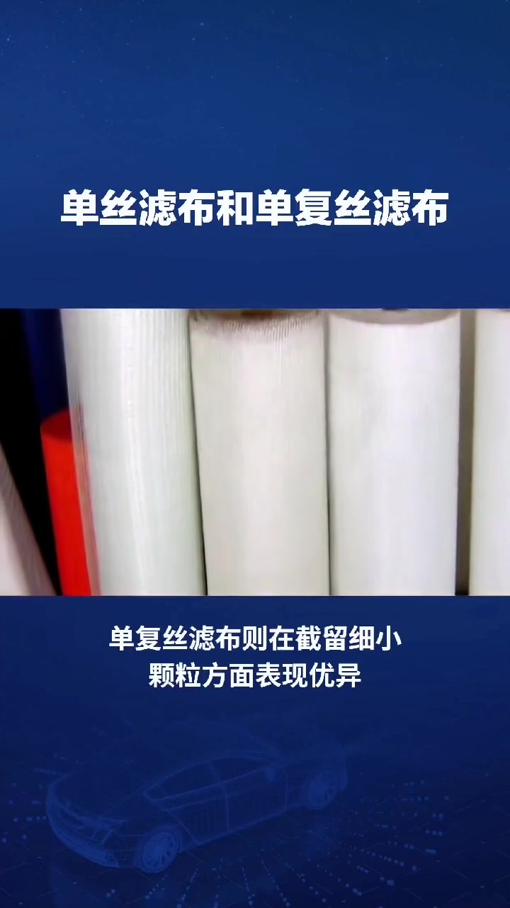 工业复丝滤布和单丝滤布的介绍