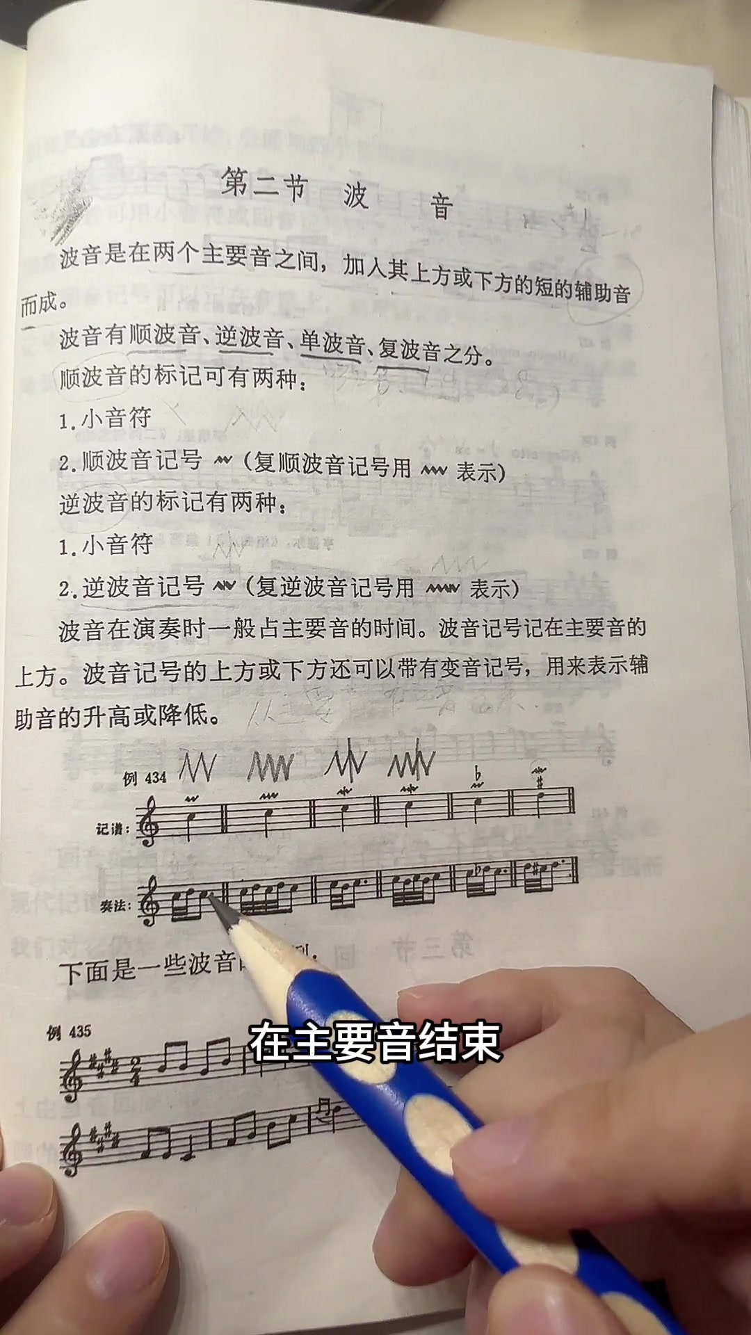 乐理知识点:波音 装饰音有倚音,波音,回音,颤音