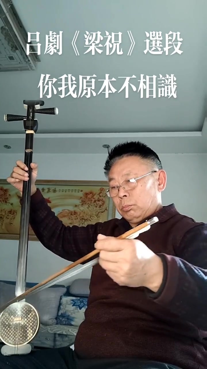 学习拉坠琴,初学拉的不好请见谅!
